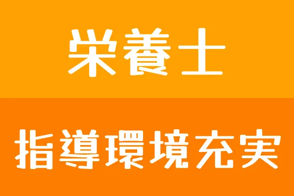 株式会社シダックスフードサービス(介護老人保健施設NAC湯村内)の求人・転職情報