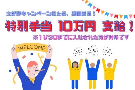 株式会社ヒューマンアイズの求人・転職情報