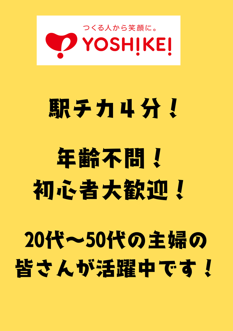 株式会社ヨシケイライブリー　須磨営業所のアルバイト・バイト求人情報-02