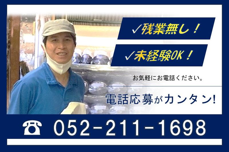 丸糸株式会社-0002の求人・転職情報