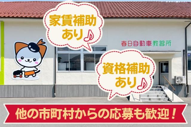 有限会社淡陽自動車教習所の求人・転職情報
