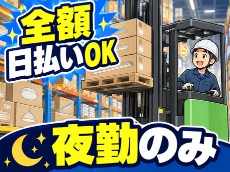 エヌエス・ジャパン関西株式会社のアルバイト・バイト求人情報