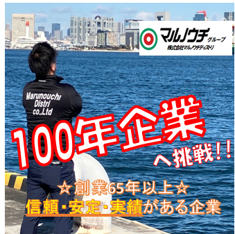 株式会社マルノウチディストリ　羽田支店のアルバイト・バイト求人情報-02