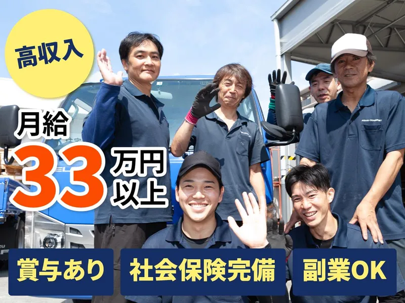 荒木運送株式会社の求人・転職情報