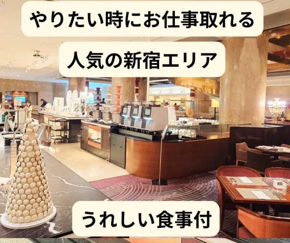 ヒルトン東京のアルバイト・バイト求人情報