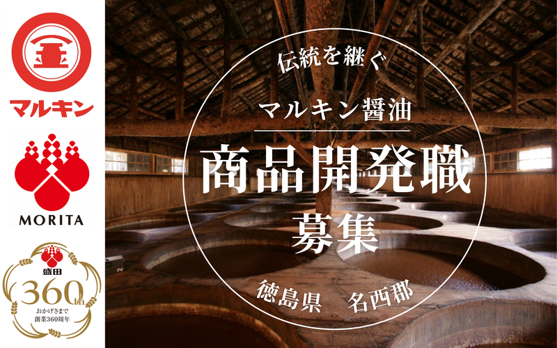 盛田株式会社の求人・転職情報