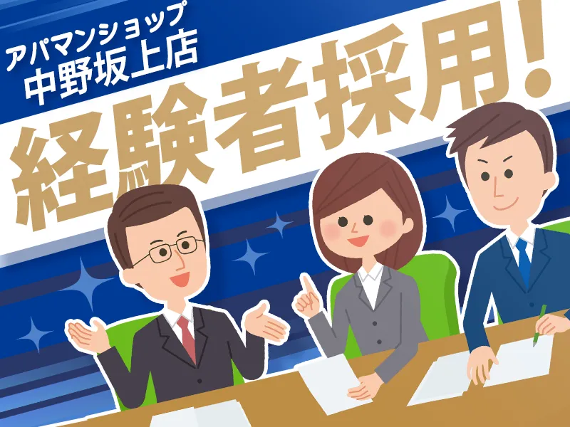 株式会社三喜リアルエステートの求人・転職情報
