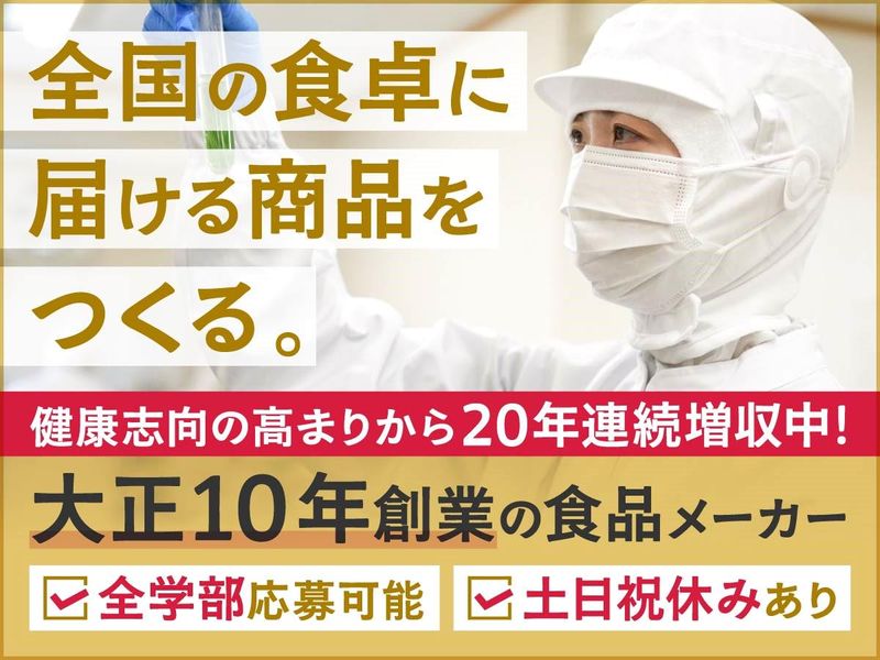 山本食品工業株式会社