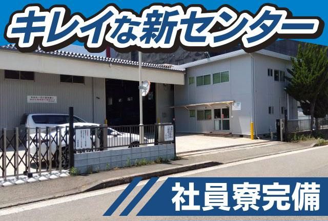 ㈱要興業の求人・転職情報