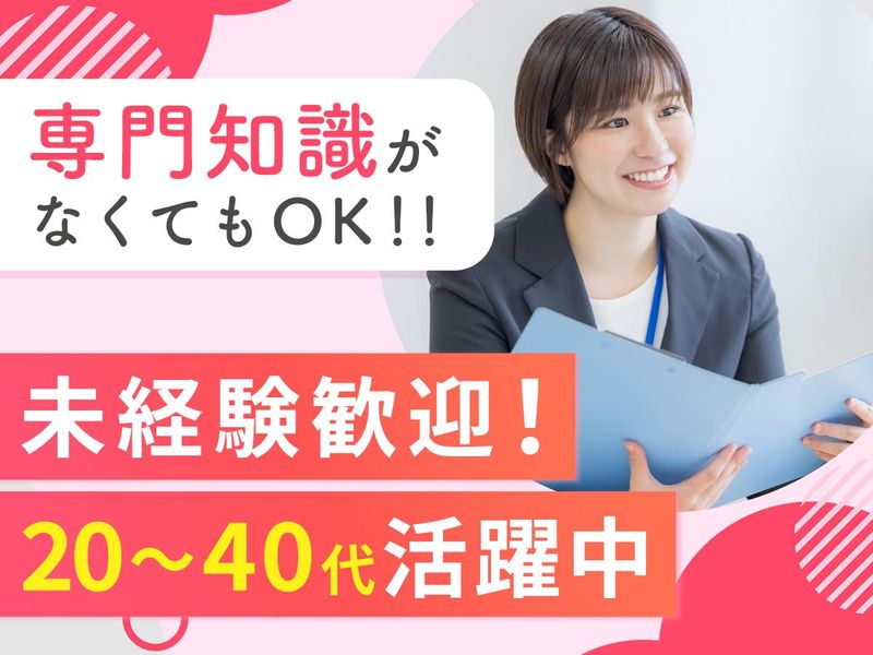 株式会社レジオール　浦和営業所のアルバイト・バイト求人情報-02