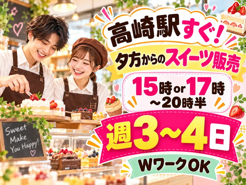 半熟屋　イーサイト高崎店のアルバイト・バイト求人情報