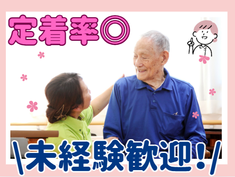 社会福祉法人三光会　大野北誠心園の求人・転職情報