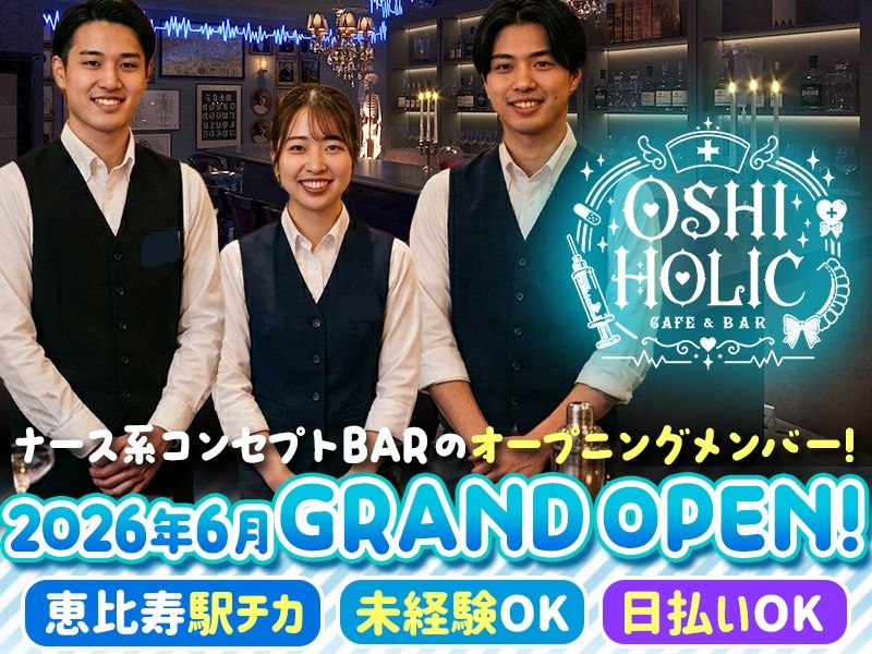 OSHI HOLICのアルバイト・バイト求人情報-02