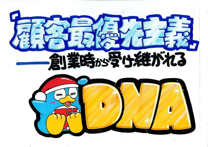 株式会社ドン・キホーテ