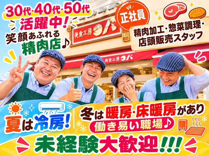 美食工房コバのアルバイト・バイト求人情報