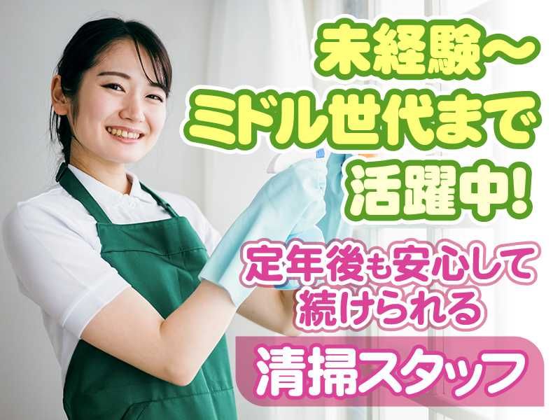 大星ビルメンテナンス株式会社のアルバイト・バイト求人情報-40