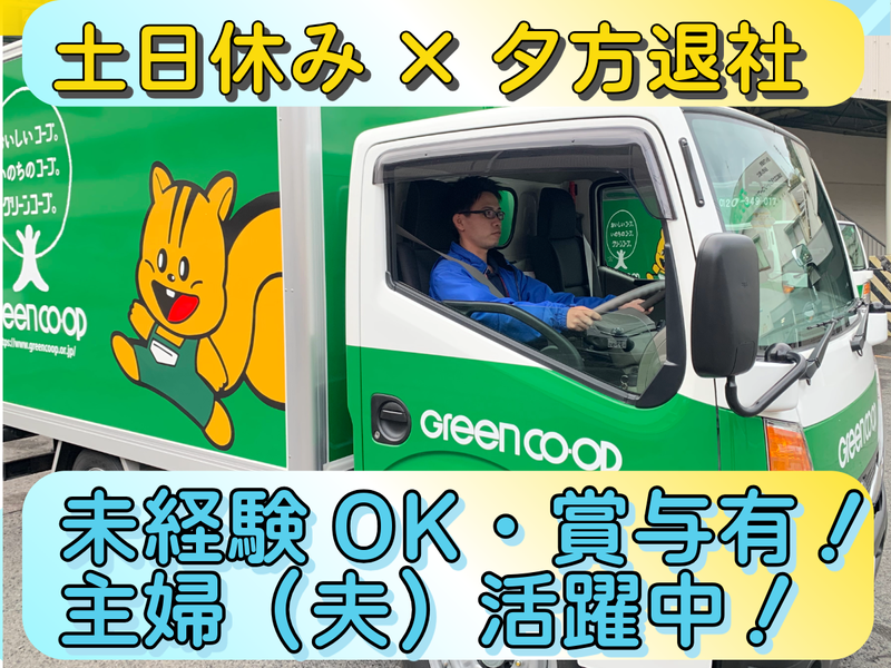 グリーンコープかごしま生活協同組合の求人・転職情報