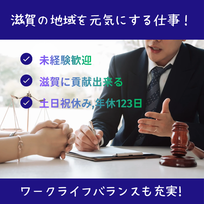 滋賀県商工会連合会の求人・転職情報