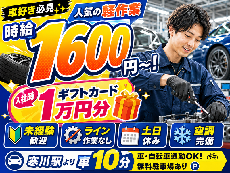 株式会社フロンティアジャパン　【派遣先】茅ヶ崎市萩園