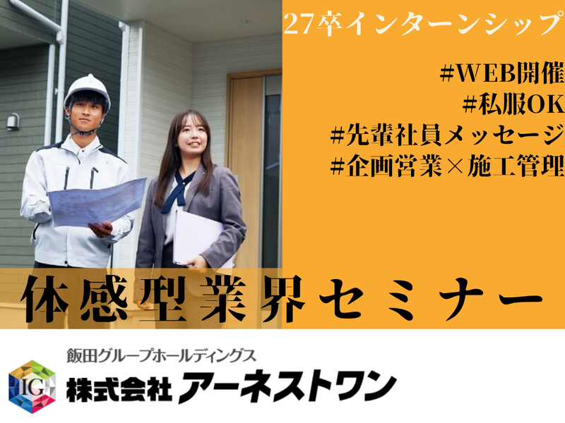 株式会社アーネストワン