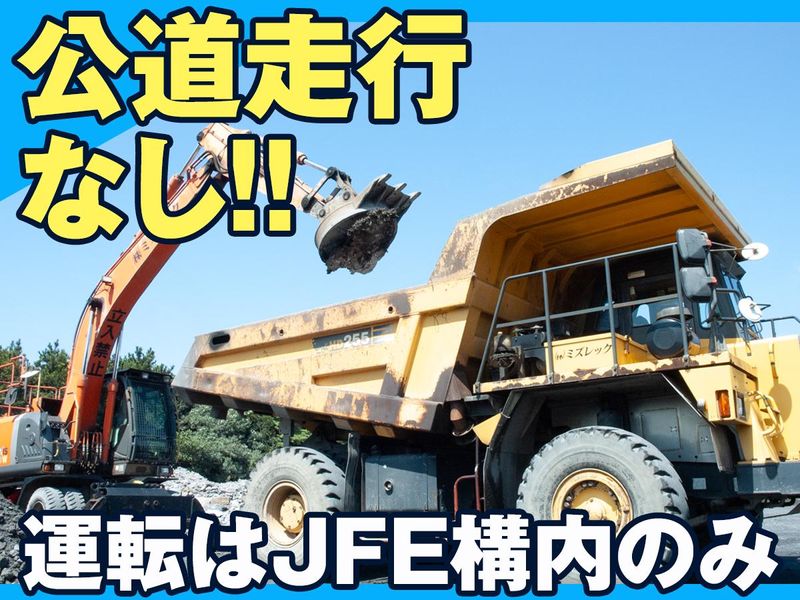 JFEスチール(株)　構内のアルバイト・バイト求人情報-03