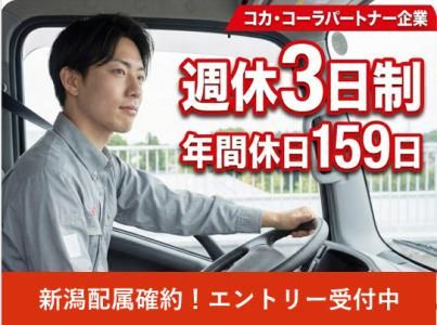 週休3日!プライベート充実のルートドライバー|会社説明会