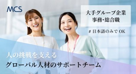 メディカル・ケア・サービス株式会社の求人・転職情報