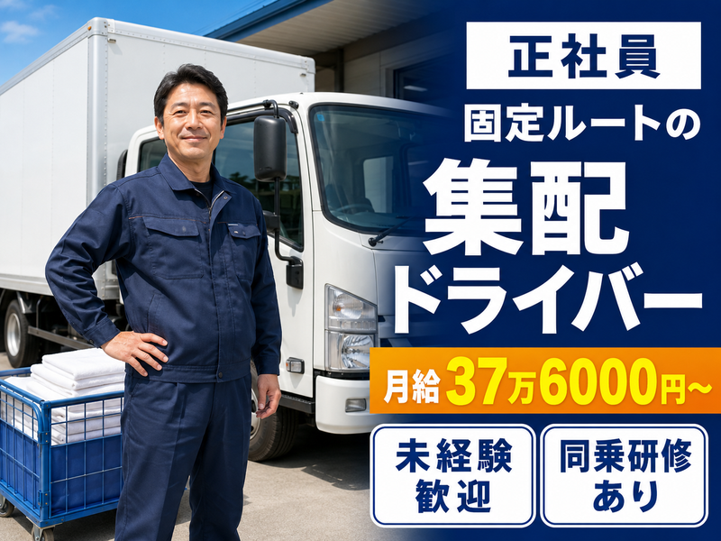 ベストリネンサプライ株式会社の求人・転職情報