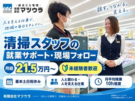 有限会社マツウラの求人・転職情報