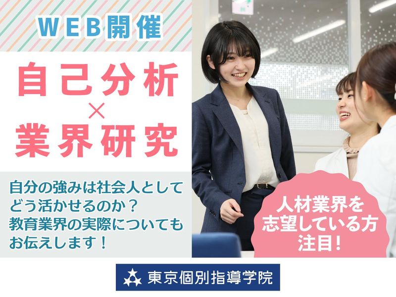 株式会社東京個別指導学院