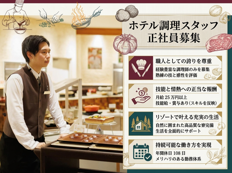 池の平白樺高原ホテル　株式会社池の平ホテル&リゾーツのアルバイト・バイト求人情報-13