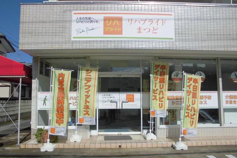 リハプライドまつどのアルバイト・バイト求人情報-02