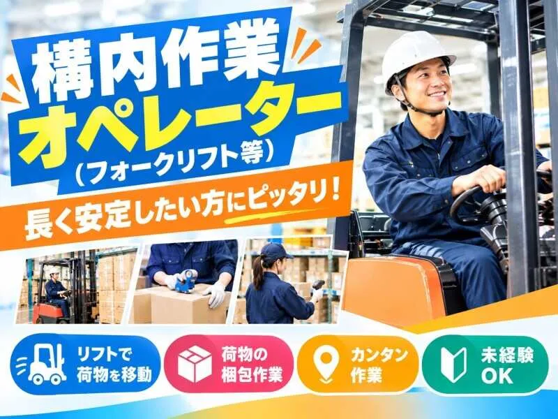 三笠ヒューマンテクノ株式会社のアルバイト・バイト求人情報