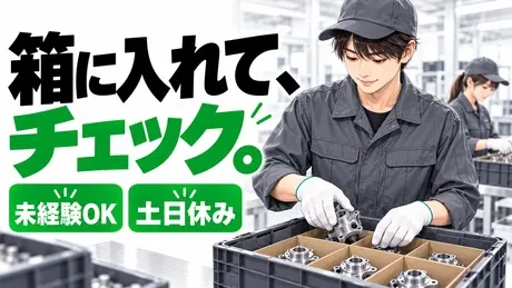株式会社ヒューマンアイズ　伊丹管理事業所のアルバイト・バイト求人情報