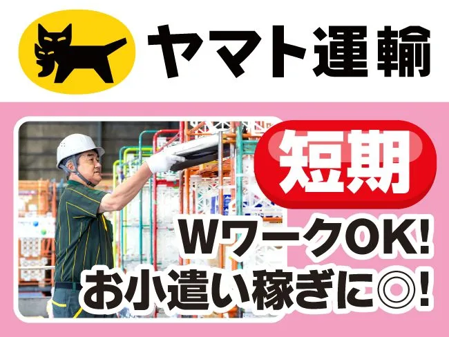 ヤマト運輸株式会社 札幌中央北営業所