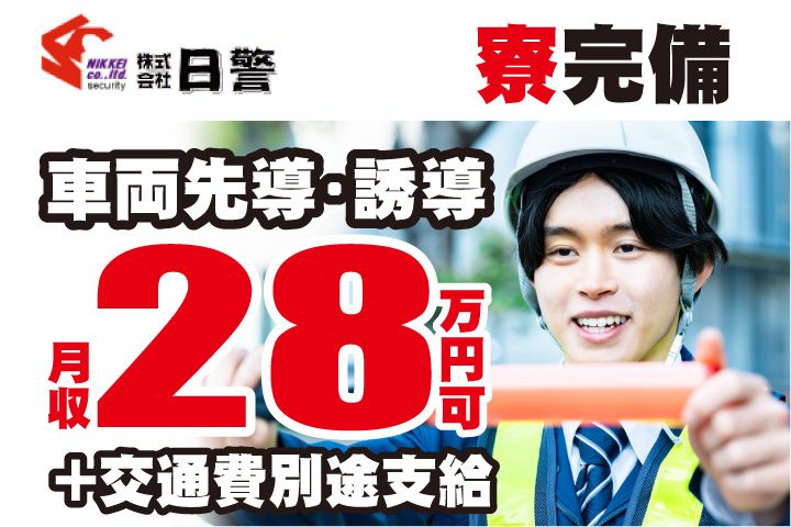 株式会社日警の求人・転職情報