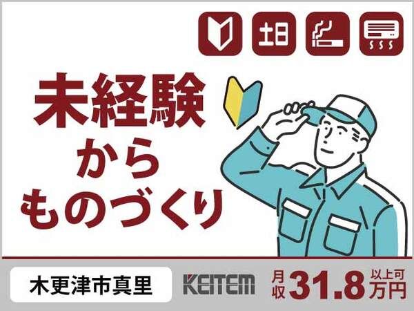 株式会社日本ケイテムの派遣求人情報