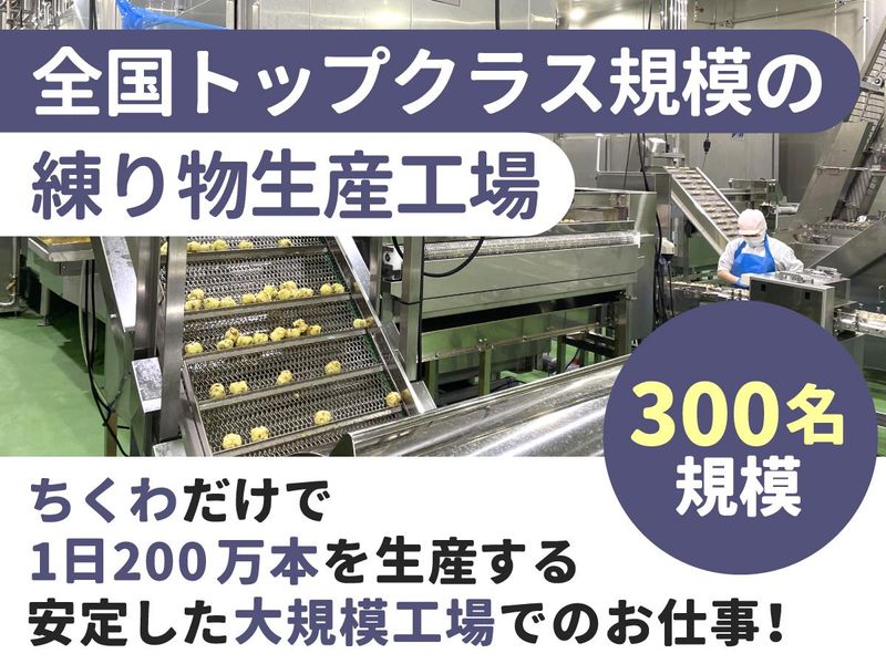 株式会社かね貞　本社工場のアルバイト・バイト求人情報-02