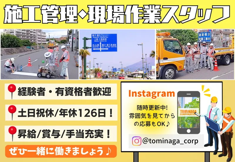 トミナガコーポレーション株式会社の求人・転職情報