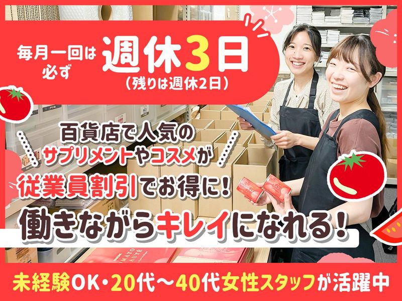 株式会社ナチュレ・ホールディングスの求人・転職情報