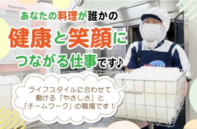 手稲渓仁会病院(日清医療食品株式会社 北海道支店)の派遣求人情報