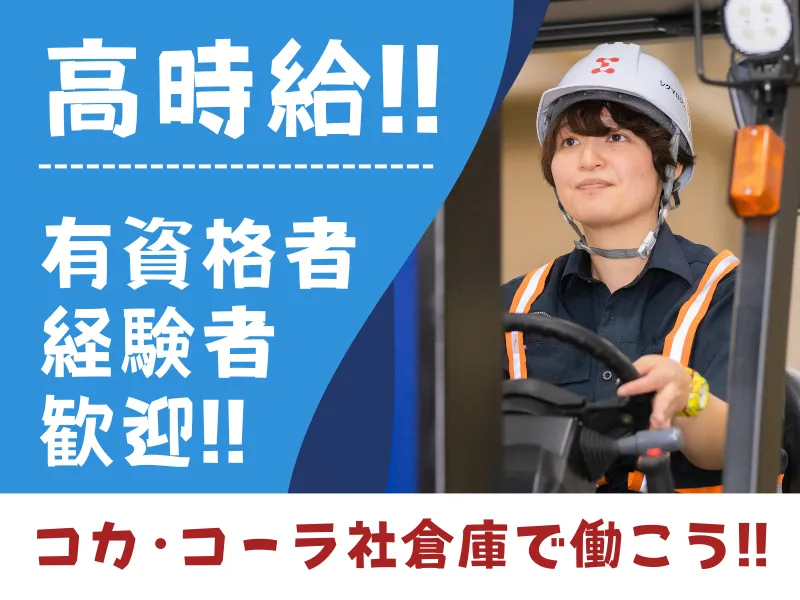 シグマベンディングサービス株式会社　/拠点倉庫久喜