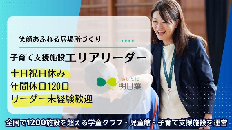 株式会社明日葉の求人・転職情報
