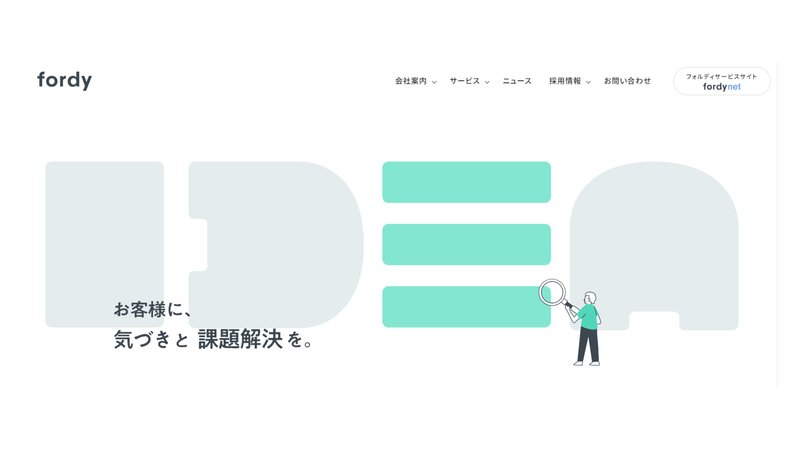 フォルディ株式会社の求人・転職情報