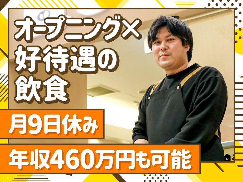 神姫フードサービス株式会社の求人・転職情報