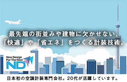 日本電技株式会社