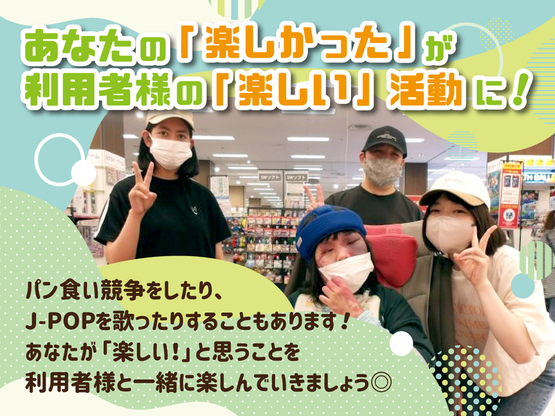 特定非営利活動法人大宮あゆむ会　歩歩舎(ぽっぽしゃ)のアルバイト・バイト求人情報-04