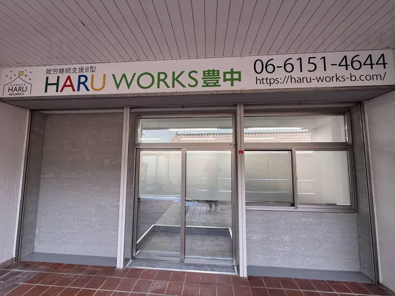 HARUワークス豊中のアルバイト・バイト求人情報