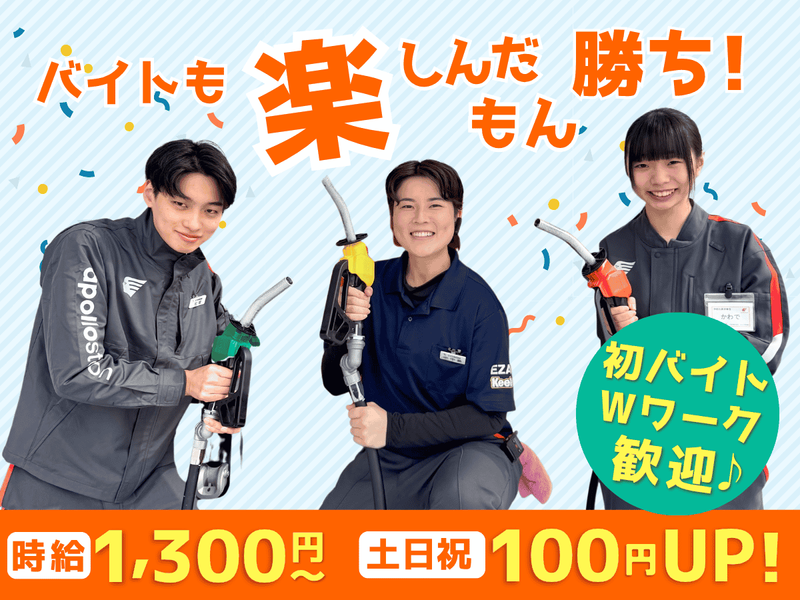 エザキ株式会社　セルフ有松店のアルバイト・バイト求人情報-03