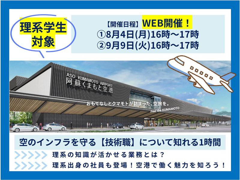 熊本国際空港株式会社